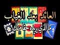 بالتاروت الفرعوني القديم العائد بعد الغياب ما الذي يريده حقا منك نواياه الحقيقية