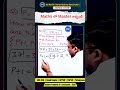 ఈ విధానం తప్పక చూడండి Maths concepts &amp; simpleTricks | #anilnair#ssccgl#bankpo #maths