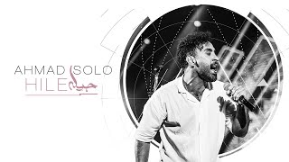 Ahmad Solo - Hile | OFFICIAL TRACK احمد سلو - حیله