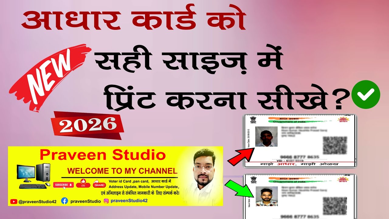 aadhar card ka print kaise nikale | आधार कार्ड प्रिंट कैसे करें | 