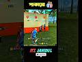আমার বন্ধুর পাকামো😅#freefire #funny #shortvideo #vairalvideo