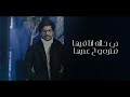 مؤمن قطامين كان عندي حياه Momin Qatamin Kan 3andy Hayah 