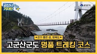 [기자단] 걷기 좋은 섬, 방축도