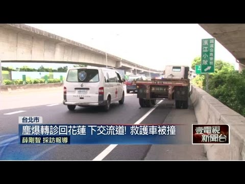 塵爆灼傷轉診被撞　患者有驚無險 20150701