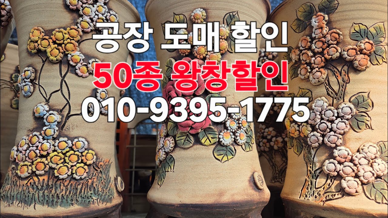 #우암도예 공장 도매할인 신상 꽃 화분 #다육화분 #다육 #다육식물 ##야생화 #화분 #분갈이흙 010-9395-1785