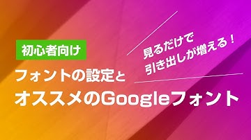【入門】フォントの設定とオススメのGoogleフォント