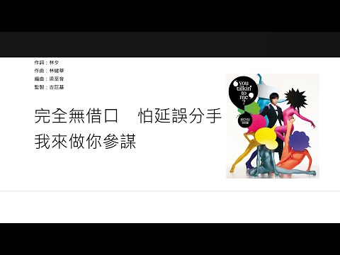 古巨基 Leo Ku - 因為了解，所以分手？ [歌詞同步/粵拼字幕][Jyutping Lyrics]