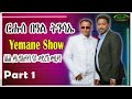 Part 1 New Eritrean Music 2024 Interview live Music Geada  Yemane zerabruk    Yemane Show