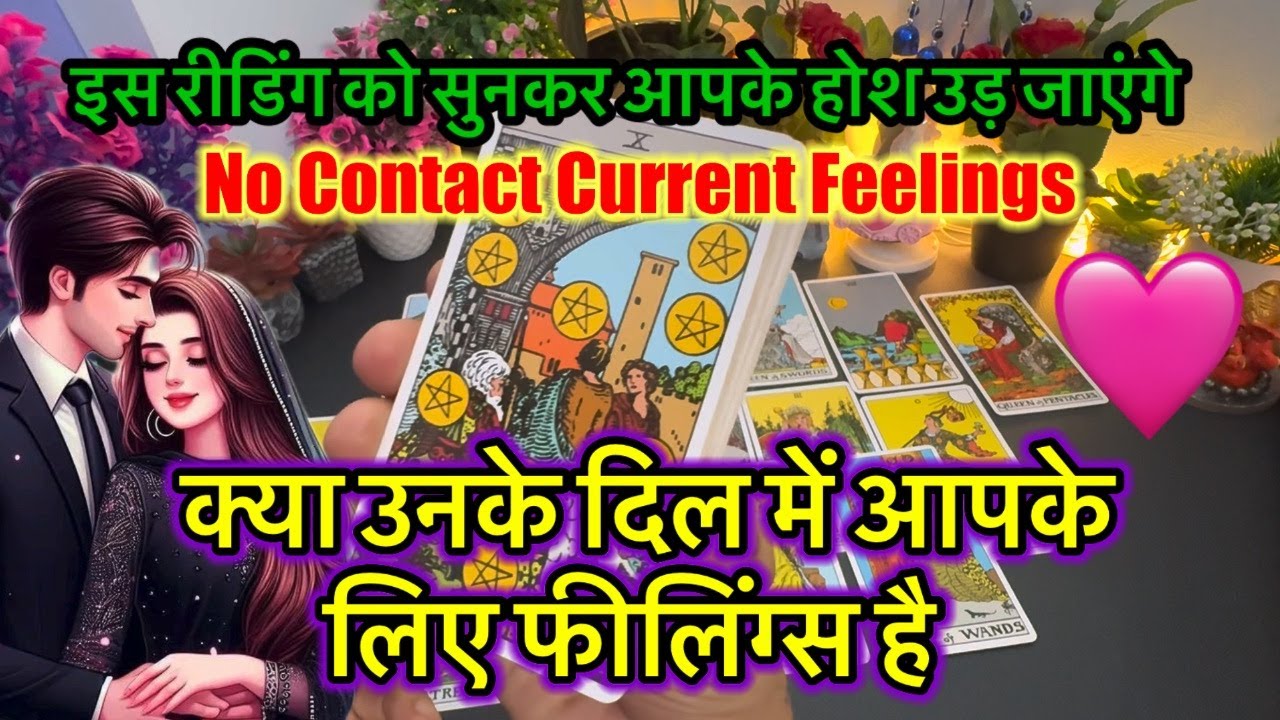 TAROT CARD READING TODAY | UNKI CURRENT FEELINGS | NO CONTACT HIS/HER ...