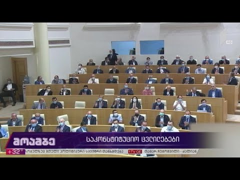 საკონსტიტუციო ცვლილებები