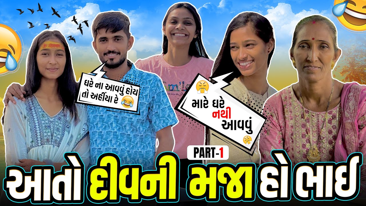 આતો દીવ ની મજા હો🤩