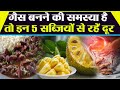 Gas बनने की समस्या है तो इन 5 सब्जियों से रहें दूर | Avoid these Vegetables in Gas Problem | Boldsky