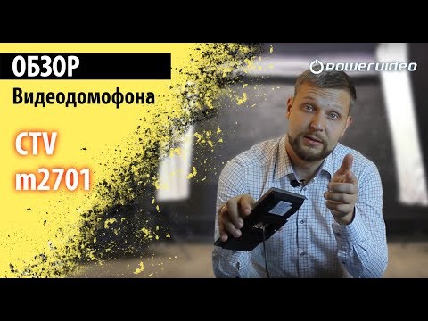 Обзор видеодомофона CTV m2701 (плюсы и минусы) Обзор видеодомофона CTV m2701 (плюсы и минусы)