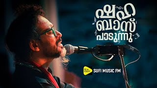 Shahabaz Aman | Shahabaz Aman Hit Songs | Malayalam Songs | #shahabazaman screenshot 1