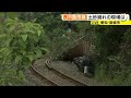 午前4時半頃に&ldquo;斜面の動き&rdquo;検知...JR沿線で土砂崩れ 流れ込んだ土砂が柵を押し倒し線路へ 復旧めど立たず