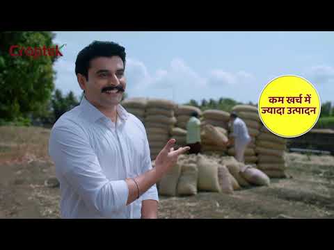 क्रॉपटेक है, तो मुमकिन है - video from Mahadhan