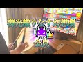【創作譜面】薄光織りなす幻想劇(裏) 全良