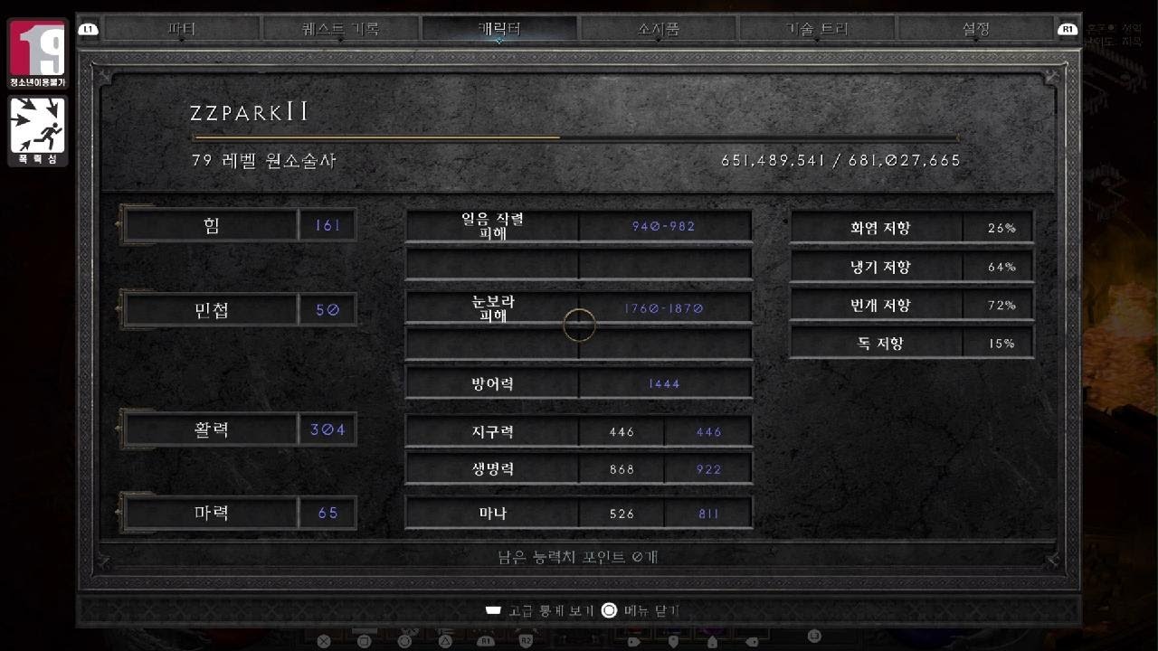 L13하코 블리파월 lv79