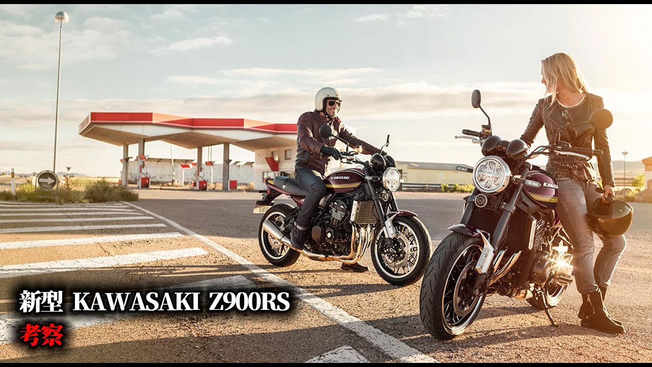 2024最新モデル発表！Z900RSの全貌と魅力を徹底分析！KAWASAKI
