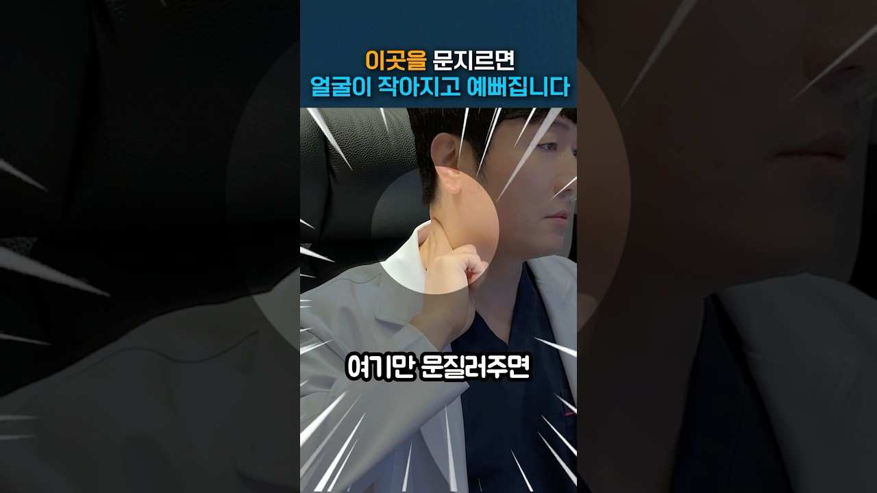 속는셈치고 1분만 꾸준히 문질러보세요! 성형외과 원장이 알려주는 림프 마사지 다이어트