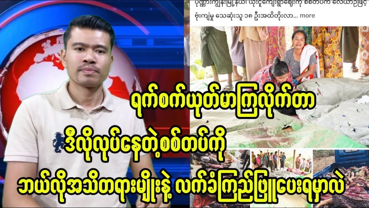 ဒီလိုကောင်တွေကိုဘယ်လိုအသိတရားနဲ့လက်ခံပေးကြရမှာလဲ