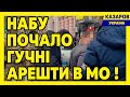 НАБУ почало гучні арешти в Міноборони / Максим Казаров