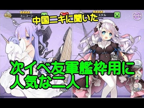 アズレン次回イベント向けて 本家ニキに聞いた友軍枠用 秘書官 に人気な二人 アズールレーン Youtube アズレン次回イベント向けて 本家ニキに聞いた友軍枠用 秘書官 に人気な二人 アズールレーン Youtube