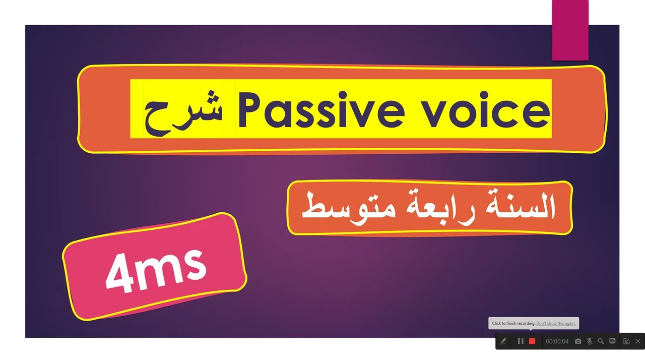شرح المبني للمجهول للسنة رابعة متوسط Sequence 01 [ Passive voice ]