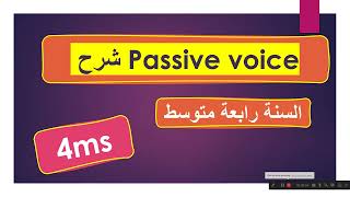 شرح المبني للمجهول للسنة رابعة متوسط Sequence 01 [ Passive voice ]