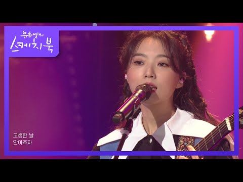 스텔라장 - 집에 가자 [유희열의 스케치북/You Heeyeol’s Sketchbook] | KBS 211022 방송