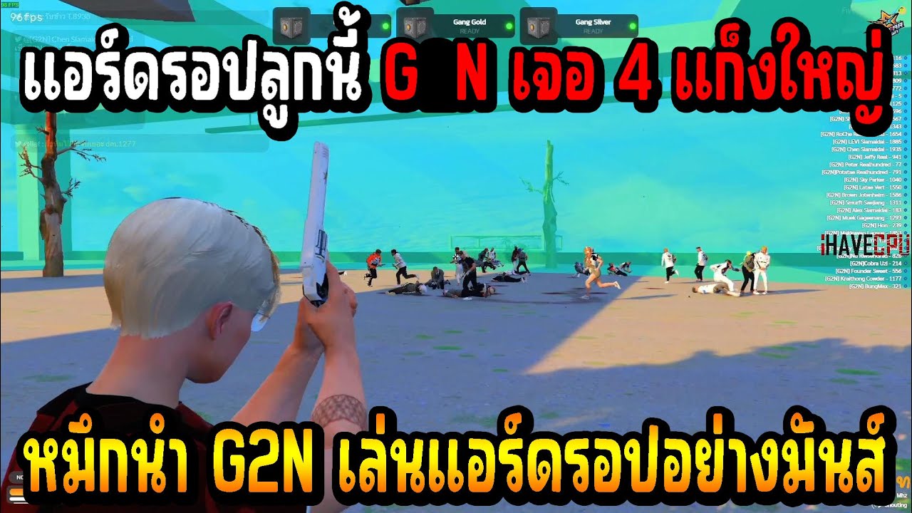 เมื่อ หมึก นำ G2N เล่นแอร์ดรอปชน 4 แก็ง อย่างมันส์!! - YouTube