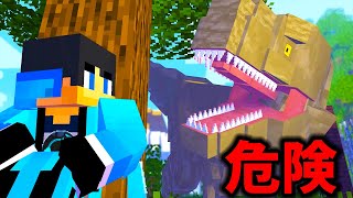 【マイクラ】恐竜だらけの危険すぎる世界で生き残れるか？【マインクラフト 】【まいくら】