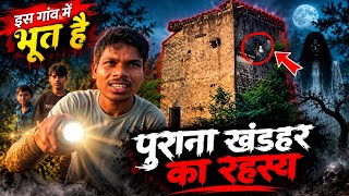 🏚️ 50 Saal Purane Ghar Ka Tour 😱 | Andar Jo Dekha, Yakeen Nahi Hua | Village Vlog