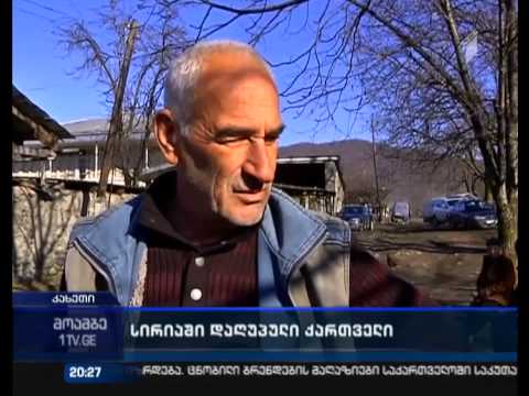 სირიაში საქართველოს კიდევ ერთი მოქალაქე დაიღუპა