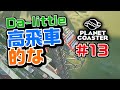 【Planet Coaster】#13 高飛車？って感じのコースターを設置＆試乗するぜっ!! by Da-little【ゲーム実況】