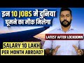 Top 10 Jobs to Travel the World | Salary 10 Lakh/Month? | Anyone can apply | 12th Pass | Travel Job