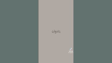 لا تقاطع القران استمع للقران الكريم 💗