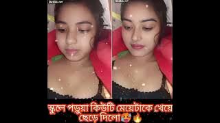 🔞 দেশি ভাইরাল ভিডিও 🔞🔥😍 ডাউনলোড লিঙ্ক  driscreptin check koron