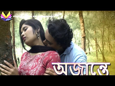 AJANTE // অজান্তে // Bangla Short Film 2023 // Short Film