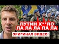 ⚡️УКРАИНСКИЕ ВОЕННЫЕ МОЩНО УНИЗИЛИ ПУТИНА НА МАЙДАНЕ / ПУТИНЦЫ РВУТ ВОЛОСЫ В ИСТЕРИКЕ