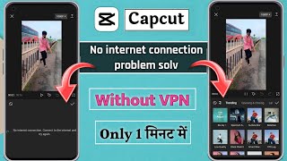 capcut no internet connection problem || How to use capcut without vpn || how to download capcut
