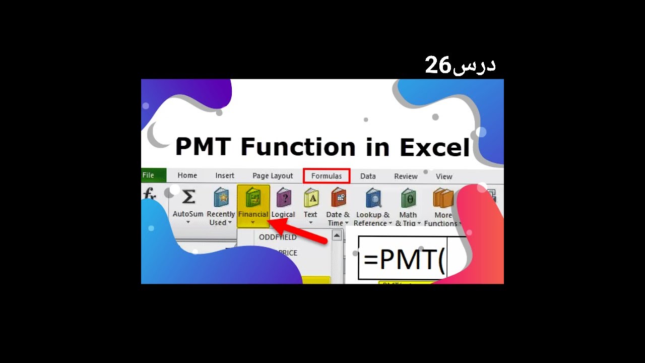 شرح داله PMT FUNCTION - YouTube