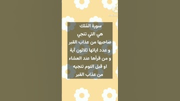 #اكسبلور #تيك_توك #لايك #ترند فضل سورة الملك