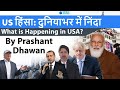 World Leaders Condemn U.S Violence What is Happening in USA? Explained #UPSC #IAS