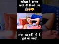 🤯बिजली का बिल बचाने के लिए पत्नी से साइकिल चलाकर बिजली बनाने को कहा #shorts  #ytshorts  #explain