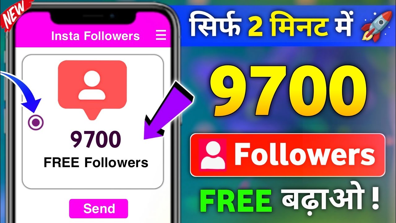 Instagram Follower kaise badhaye | Instagram Par Followers Kaise Badhaye | Free Instagram Followers