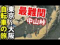(7)【東海道五十三次の旅】自転車で行く 東京→大阪の旅《金谷宿→浜松宿》東海道の旅第４日