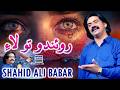 Roindo To Lai Shahid Ali Babar Official Music Video Arif Enterprises Official Roindo To Lai Shahid Ali Babar Official Music Video Arif Enterprises Official