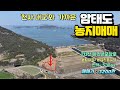 [목포토지사랑 311] 신안 암태도 천사대교와 가까운곳에 2차선 도로접한 농지533py /매매가 3200만원 (3.3당 6만원)