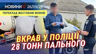 🤯 Гучна КРАДІЖКА ПАЛЬНОГО | Консервація ФОНТАНІВ | КНИГА ПАМ’ЯТІ у Миколаєві